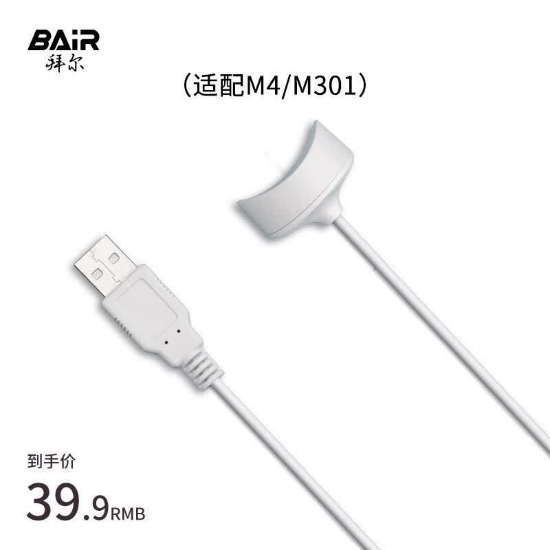拜尔（BAIR）X1牙刷充电底座X系列G系列K3电动牙刷充电线M3/M301/M4/V2/V5冲牙器充电线C1剃须刀充电线 M301/M4充电线怎么样,好用不?