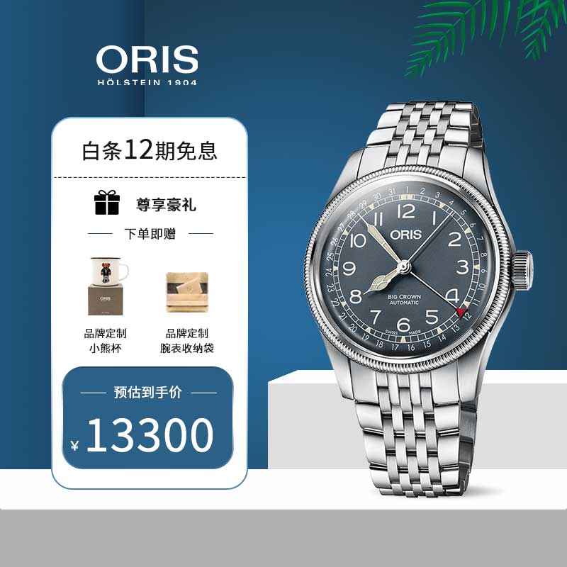 豪利时ORIS瑞士手表航空系列大表冠指针式日历腕表40mm自动机械男表 75477414065MB