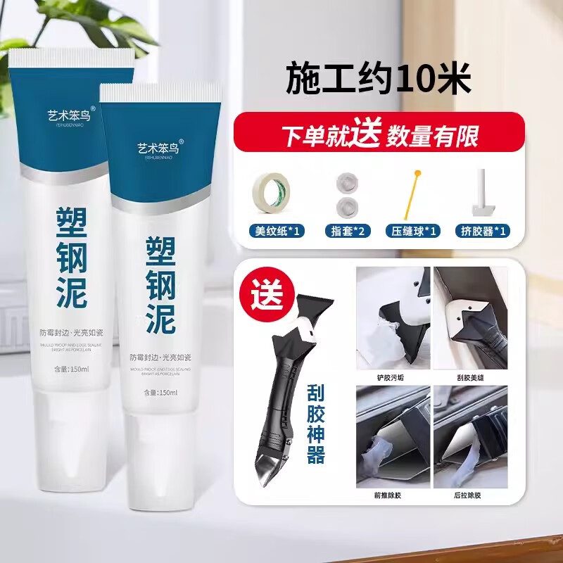 【8.8五件套】塑鋼泥防水防霉玻璃膠防霉膠廚衛(wèi)馬桶封邊填縫堵漏 白色塑鋼泥150ml 1只+鏟刀【送工具】