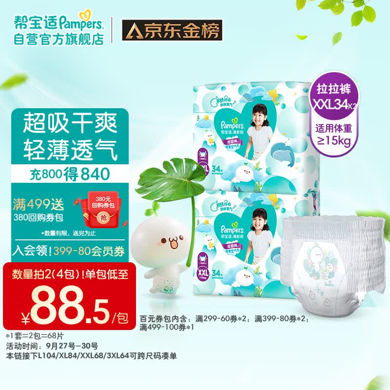 帮宝适清新帮拉拉裤XXL68片(15kg以上)尿不湿尿裤成长裤 超薄透气 干爽怎么样,好用不?