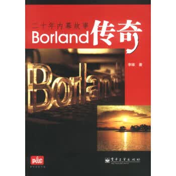 Borland传奇【正版图书】