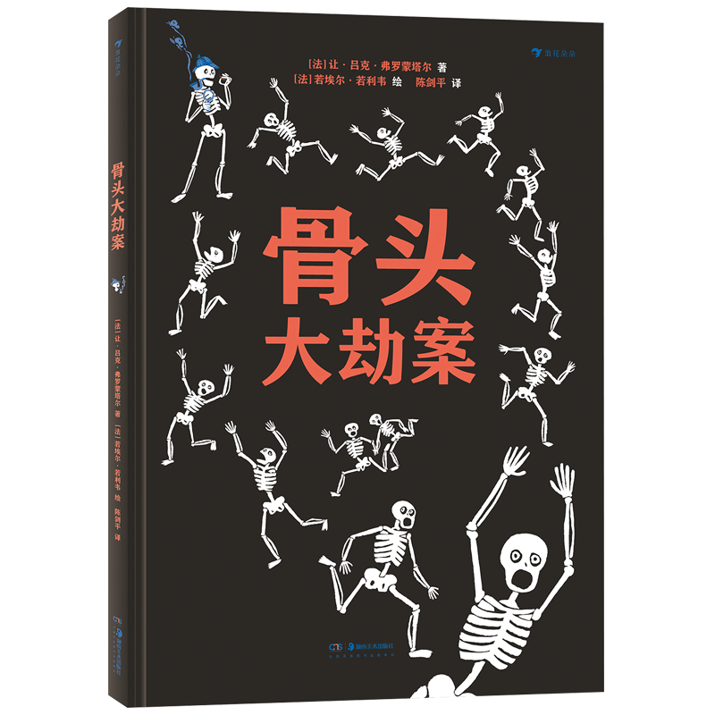 【浪花朵朵】儿童绘本新品:骨头大劫案,价格走势及评论