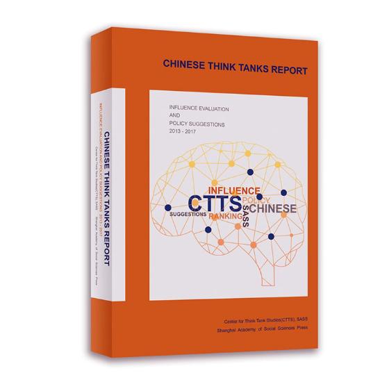Chinese think tanks report influence evaluati