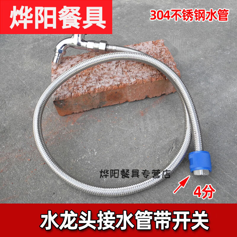 机水龙头水管不锈钢软管加长延长带开关加长家用浇花 水龙头 软管1米