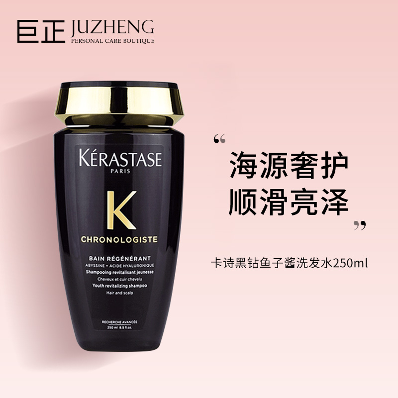 KERASTASE 卡诗黑钻凝时鱼子酱洗发水滋养修护250ml 密集润养 秀发亮泽怎么看?