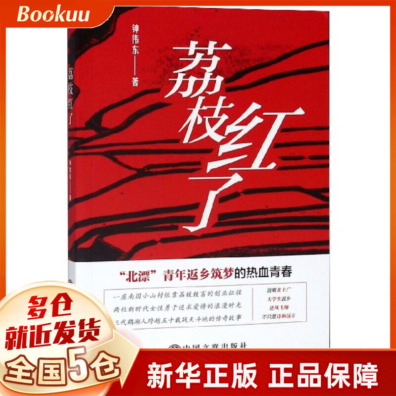 荔枝红了