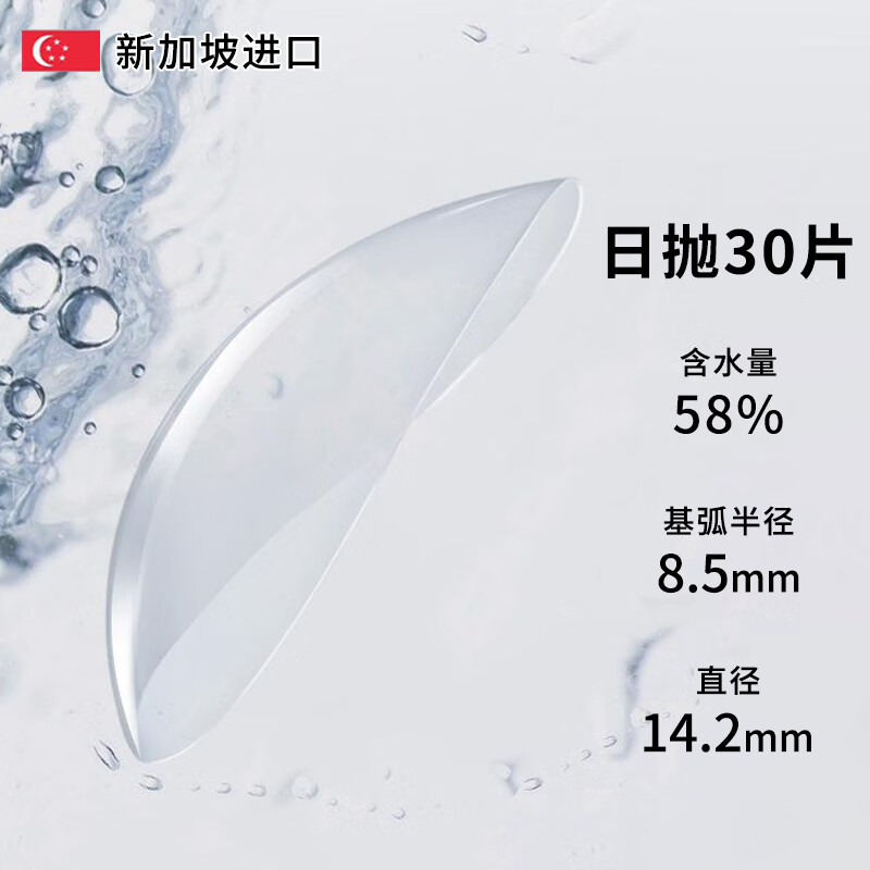 Color Baby新加坡进口高含水1000度隐形眼镜30片舒适水润一次性无色透明片 新加坡日抛30片【进口】-58含水舒适水润 325度