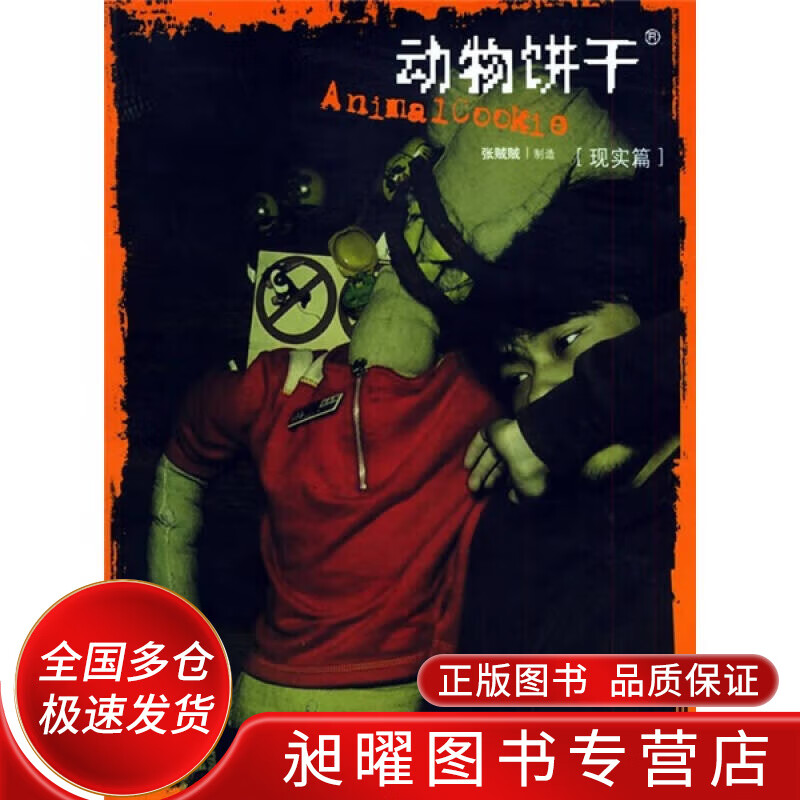 动物饼干【精选】