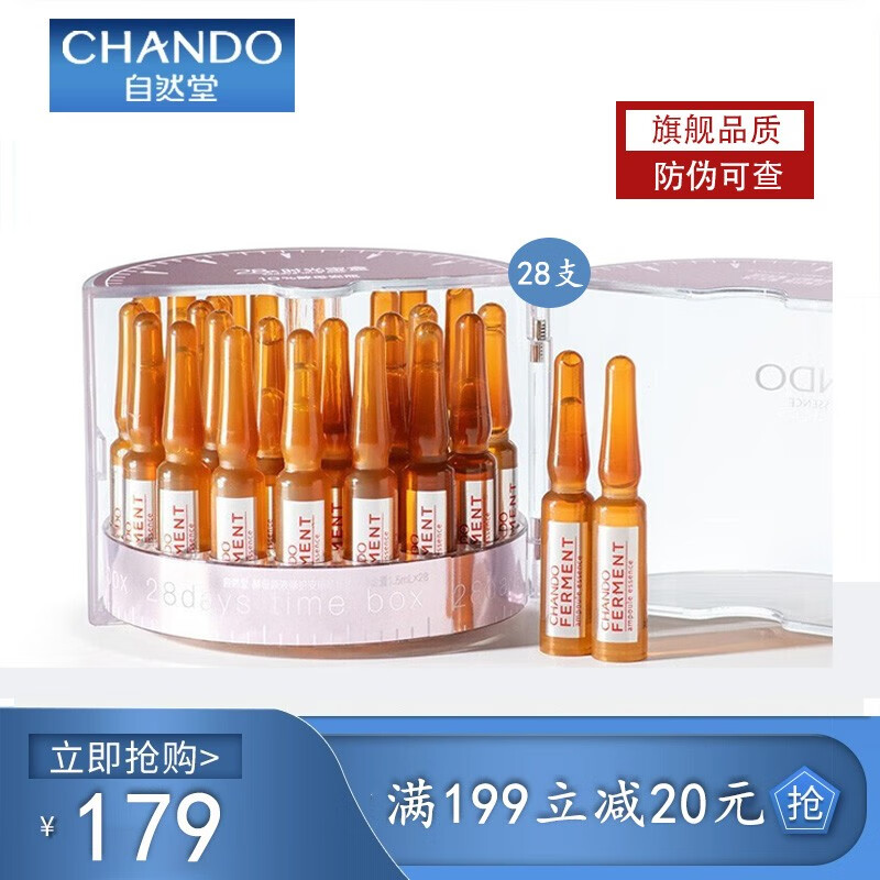 自然堂男士女士酵母原液修护安瓶精华液28支礼盒装补水保湿精华液