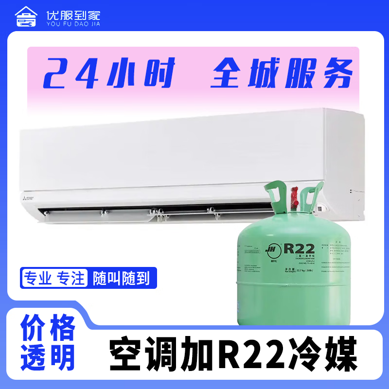 同城速修空调加氨加氟加雪种制冷剂专业师傅上门服务预付款挂机中央