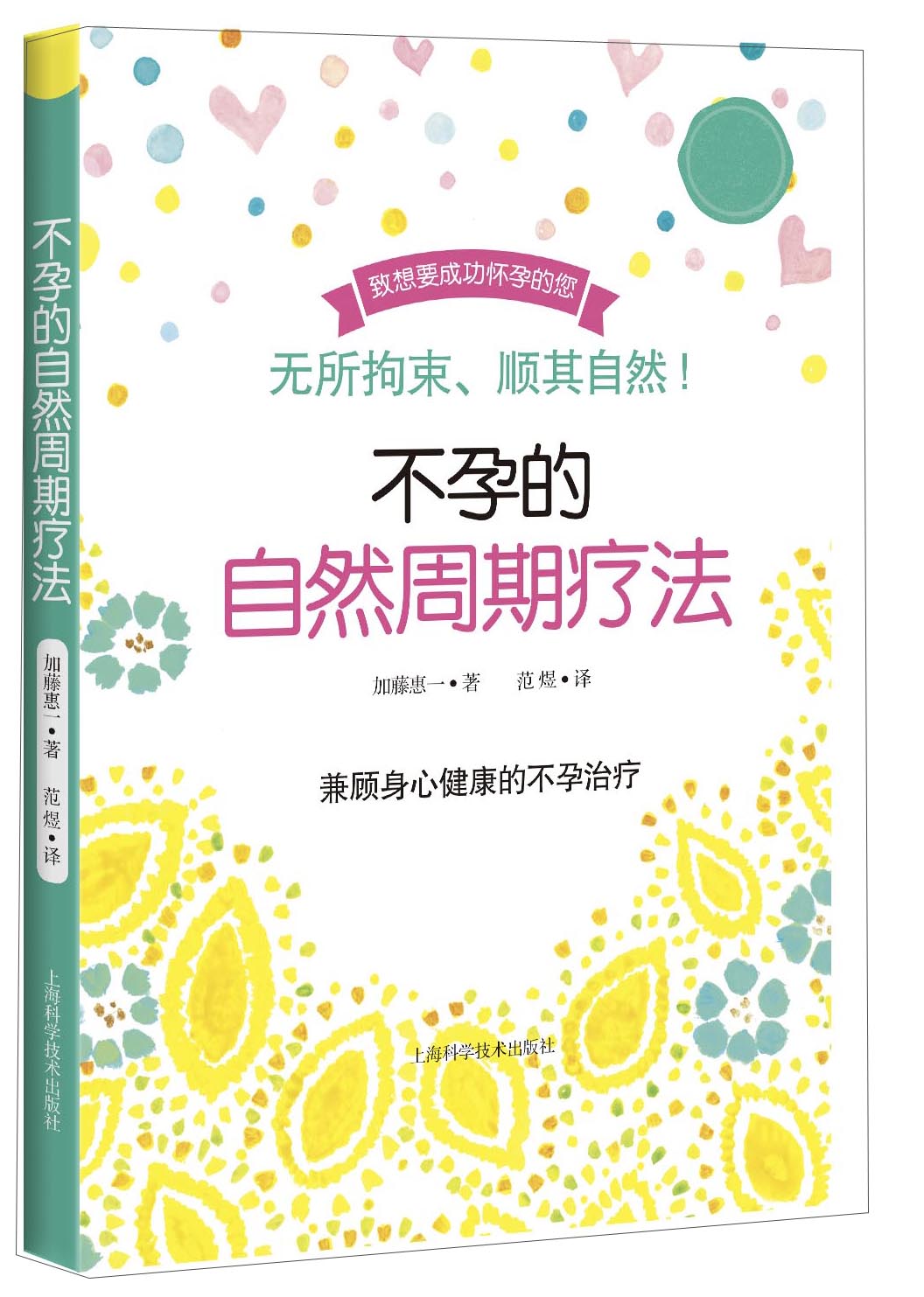 不孕的自然周期疗法:::97875478