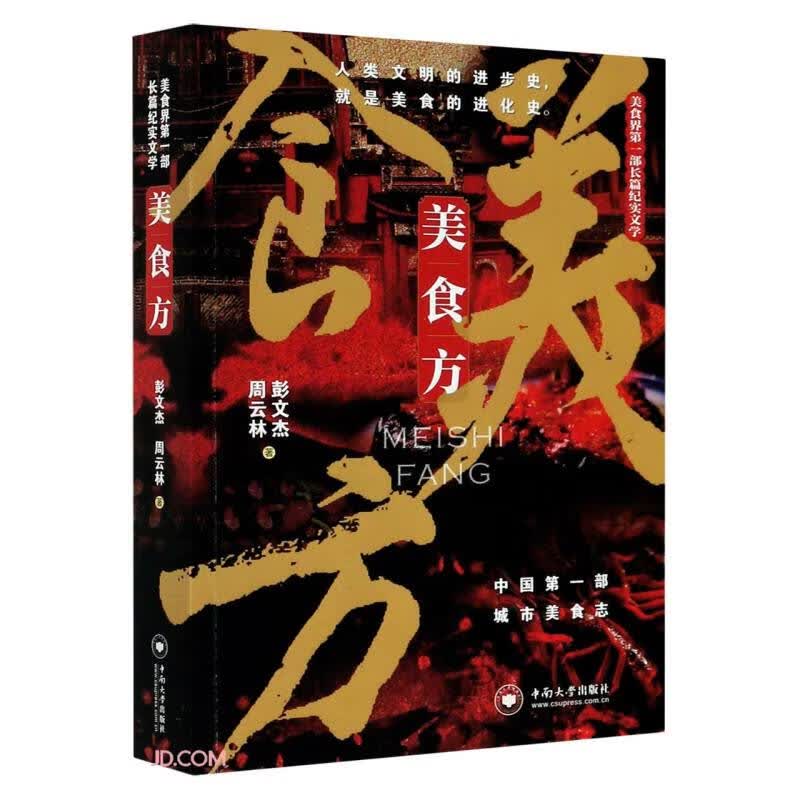 美食方【正版好书】