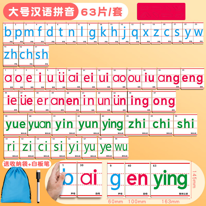 用一年级大号汉语声母磁性国际音标卡片字母表音调认读墙贴黑白板磁贴
