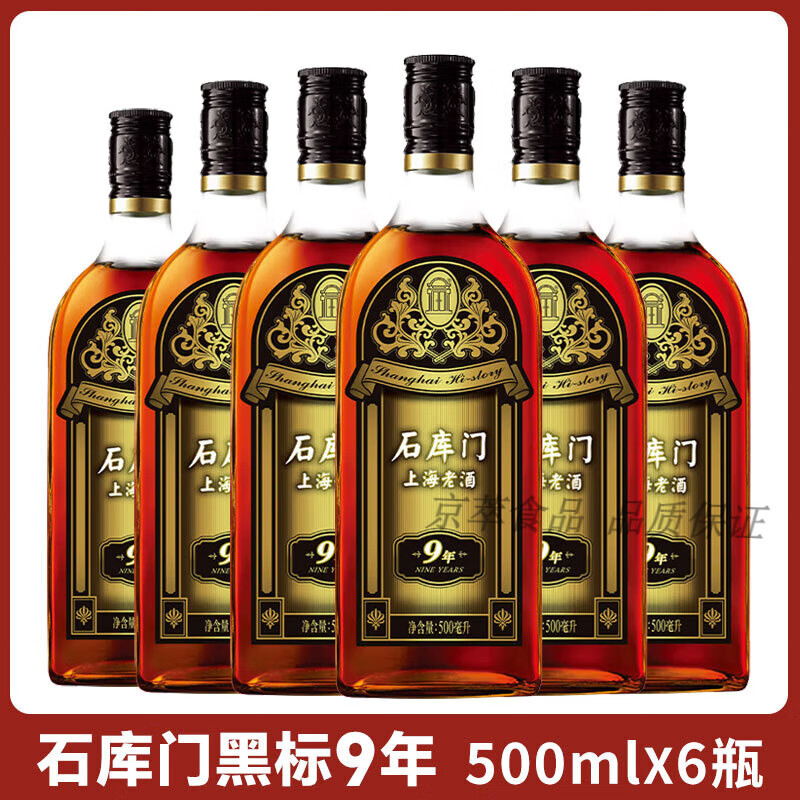 新黑标9年500ml*6瓶装 特型半干黄酒石库门 石库门黑标9年500ml*6瓶