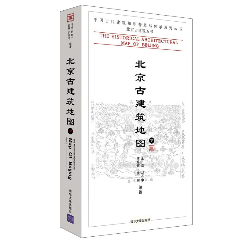 北京古建筑地图（下）