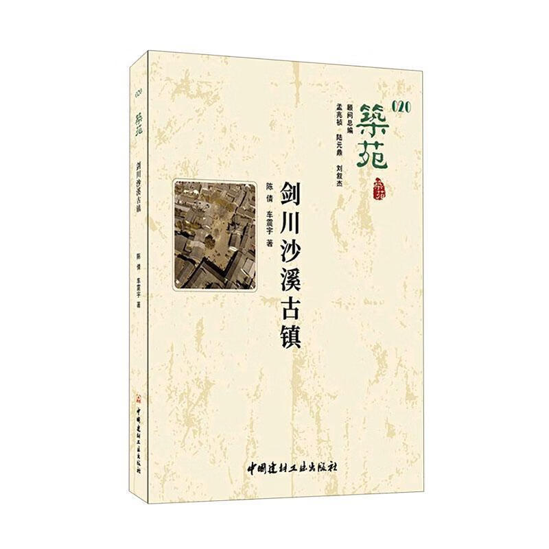 剑川沙溪古镇建筑 图书