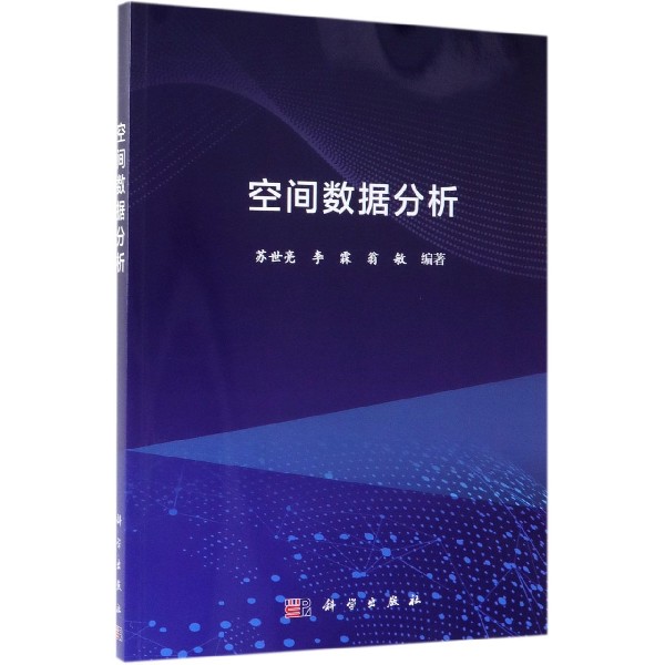 空间数据分析