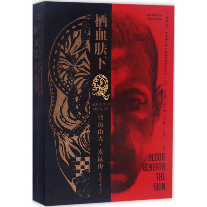 亚历山大·麦昆传