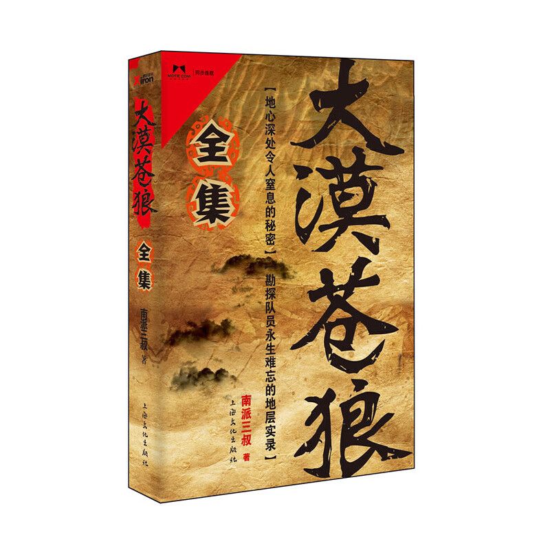 大漠苍狼全集 南派三叔