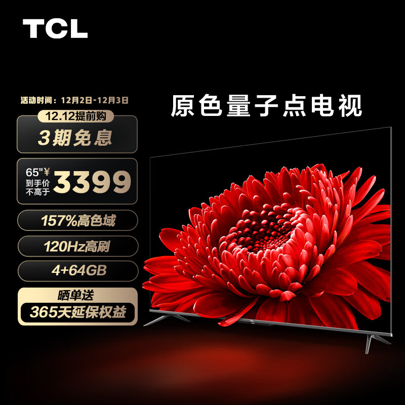 TCL电视 65T8E Max 65英寸QLED原色量子点电视 120Hz高刷 4+64G 4K超清全面屏 液晶智能平板电视 京东小家