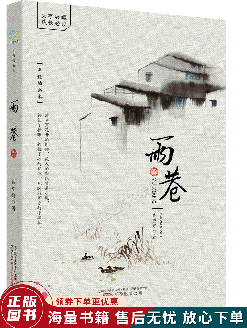 雨巷:手绘插画本