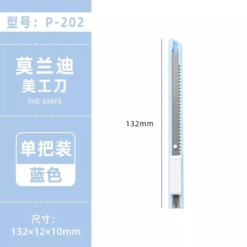 色系少女心壁纸刀学生裁剪刀便携小巧快递开箱刀 p202-蓝色 关注店铺可优先发货 京东折扣/优惠券