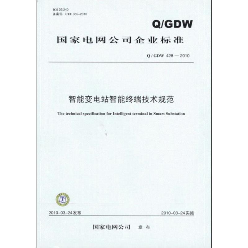 继电保护试验装置校准规范 Q/GDW 411-2010