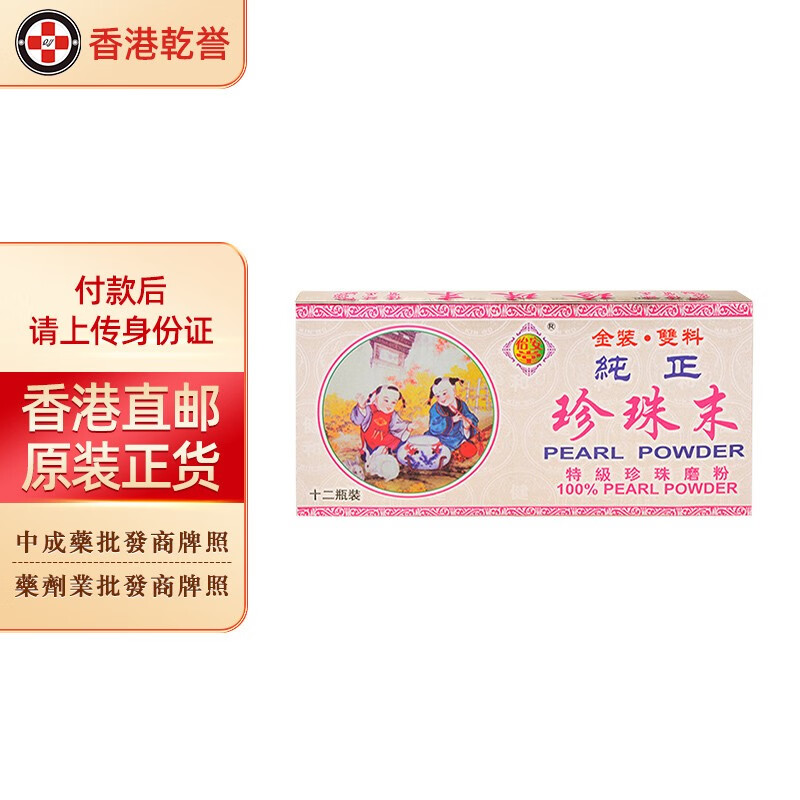 【香港药品】小儿药品 怡安堂珍珠末 驱风定惊感冒痰浓发热喘渴不思