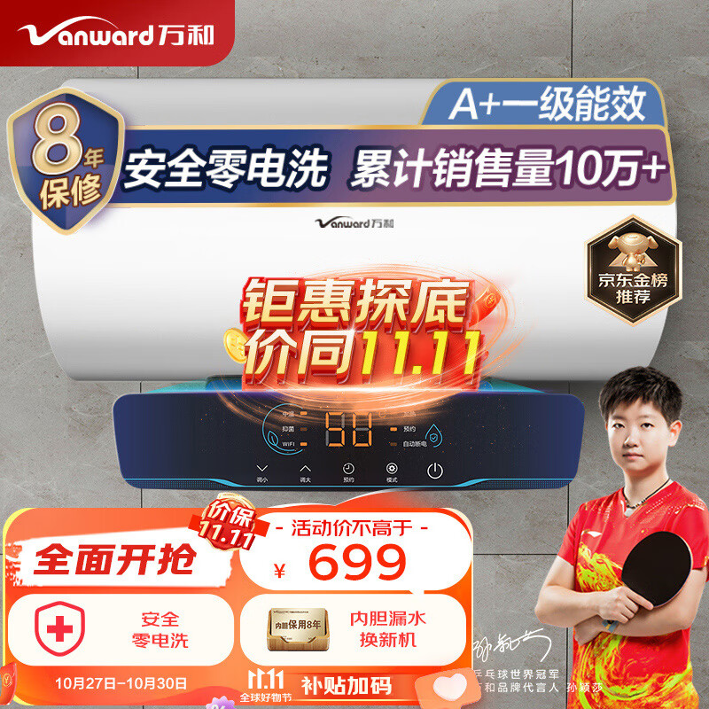 万和（Vanward）60升电热水器一级能效智能断电家用储水式速热高温杀菌E60-Q2WY10-20怎么看?