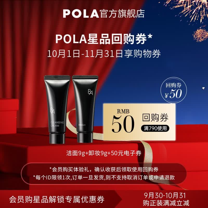 宝丽试用装返50元回购券 回购券50元券怎么看?