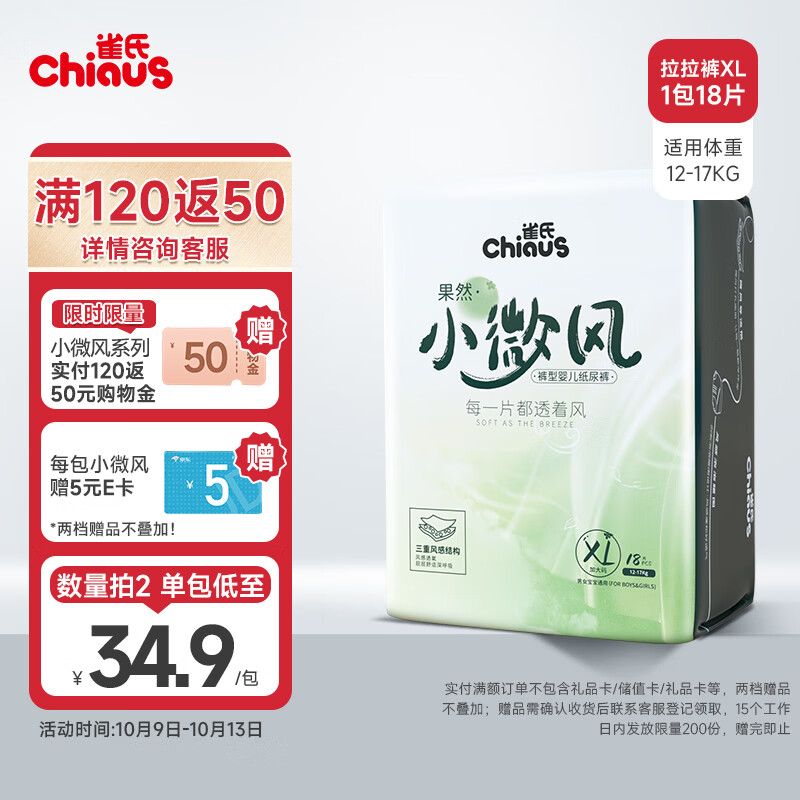 雀氏（Chiaus）果然小微风拉拉裤XL18片(12-17kg)婴儿尿不湿 秋冬不闷风感透气使用感如何?