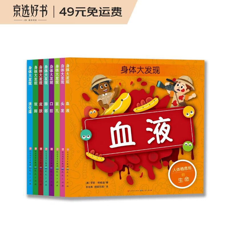 身体大发现（给孩子的身体书，一起探索我们可爱的身体，英国引进，为3-7岁孩童带来生动真实的科学知识，帮助孩子细致了解人体结构，养成良好的卫生习惯）怎么样,好用不?