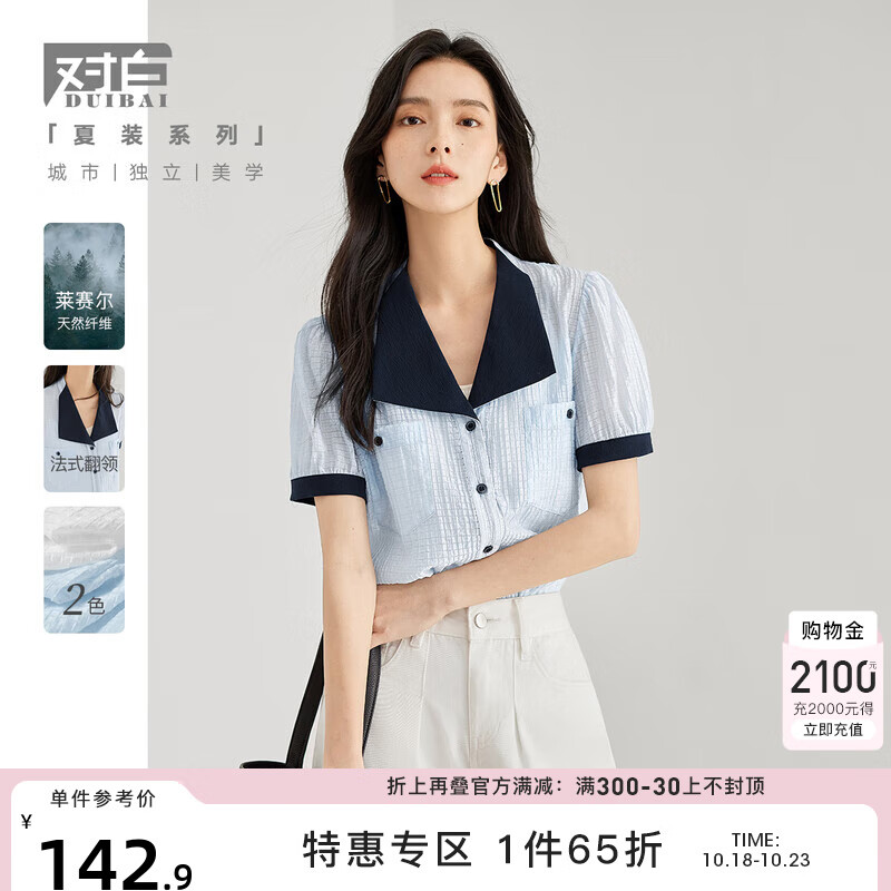 对白莱赛尔莱赛尔短袖衬衫女夏2023新款法式翻领肌理感文艺雪纺上衣 云水蓝 S使用感如何?