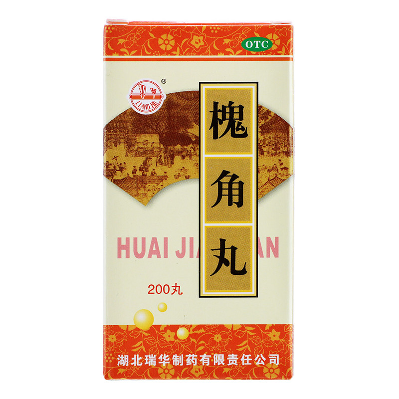 槐角丸 200丸/盒 肠痔疮肿痛便血治疗肛瘘口服内服痔疮药 1盒装