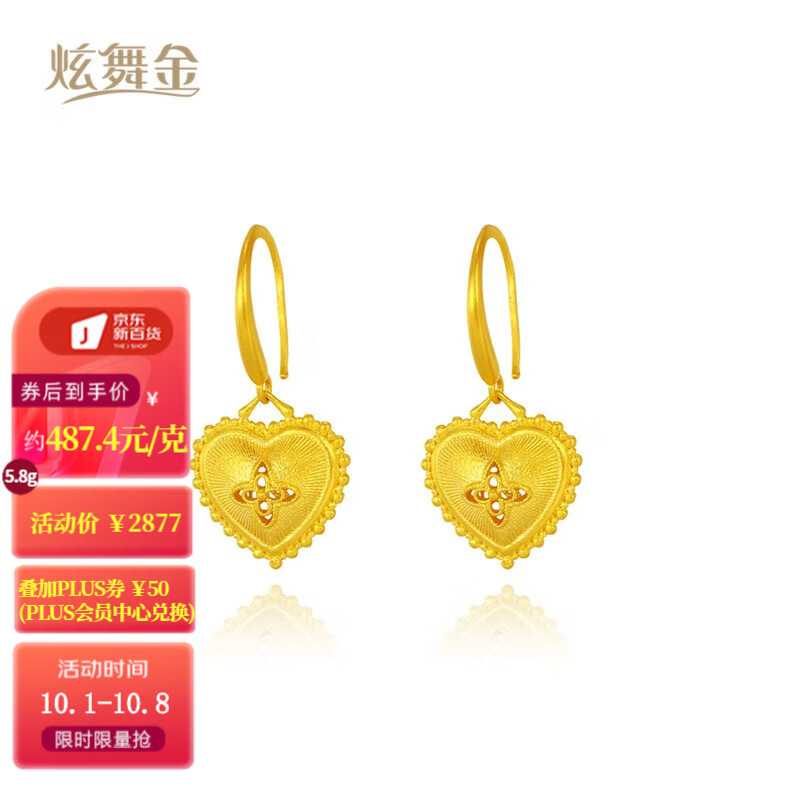 炫舞金珠宝 黄金耳饰女 足金999古法丝绸金爱心耳钉 婚庆三金送女友 5.8克高性价比高么？