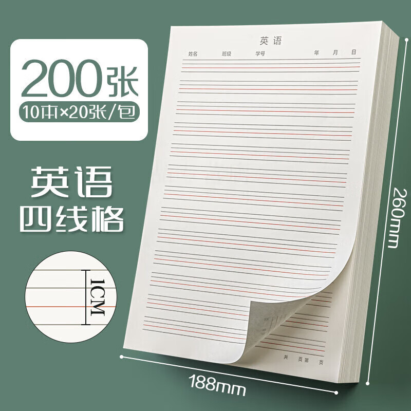 初中英语作业本16k英语本大学生竖翻上翻大号加厚四线三格作业纸 10本