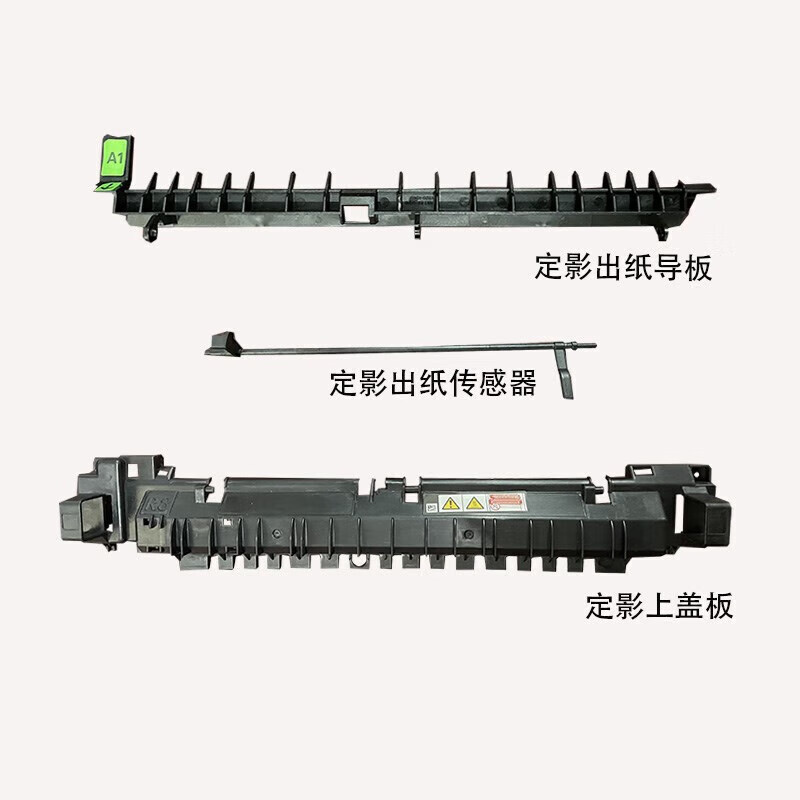 JH适用施乐2022定影导纸板传感器三件套 2022  定影组件外壳上盖板 SC2021 2020 【定影大盖板＋出纸传感器(带弹簧)＋定影小盖板】