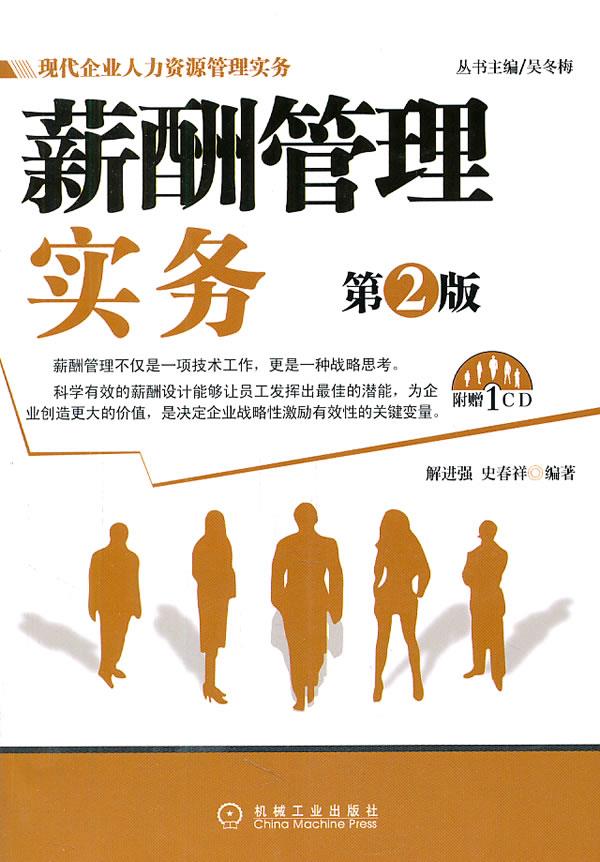 薪酬管理实务