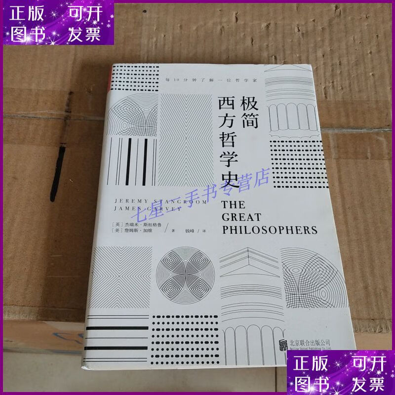 【二手9成新】极简西方哲学史