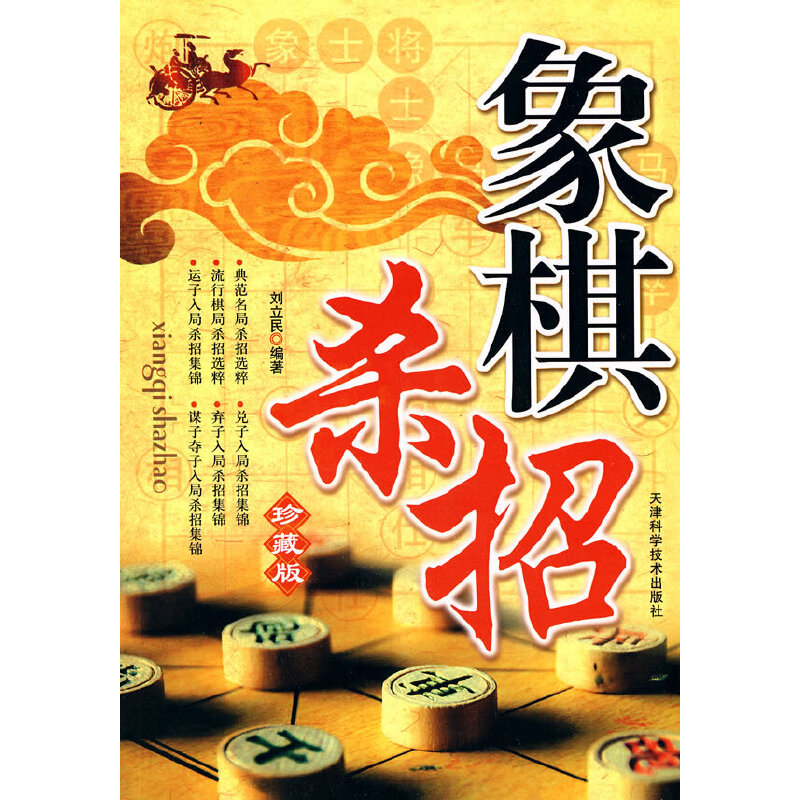 象棋系列-象棋杀招