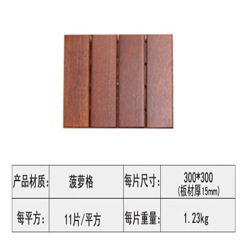 菠蘿格板材地板戶外腐庭院露臺(tái)房實(shí)木家用地板貼木板民宿板材 菠蘿格印茄木 30/30