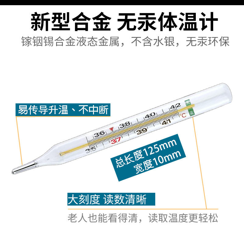 菩乐家无汞体温计无水银医用腋下家用宝宝温度计玻璃镓铟锡大刻度内标式 镓铟锡玻璃体温计1支装