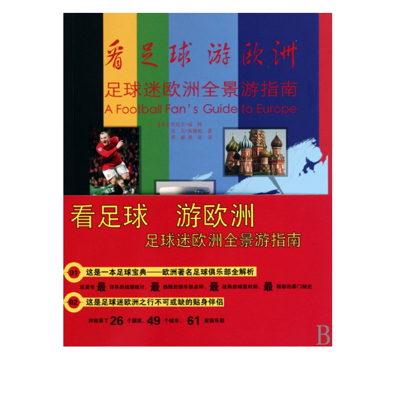 看足球游欧洲(足球迷欧洲全景游指南)