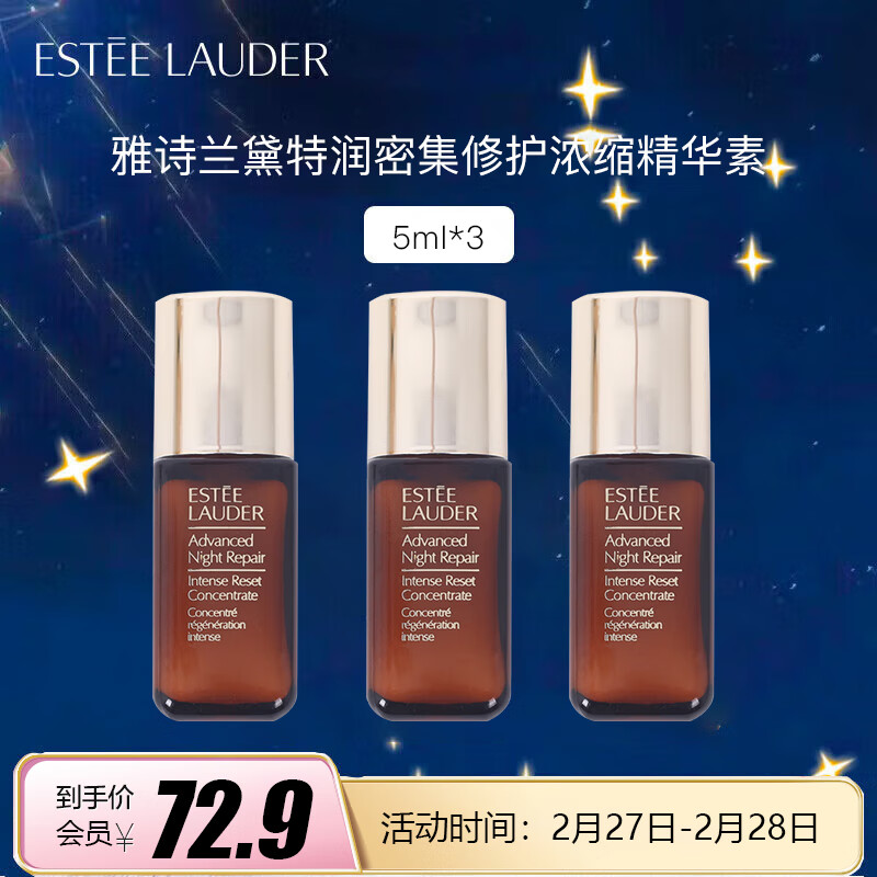 雅诗兰黛（Estee Lauder）特润密集修护浓缩高能小棕瓶5ml*3【美妆专享】