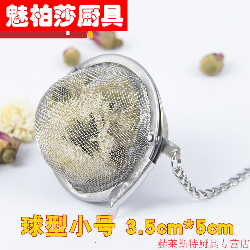 魅柏莎德国进口品质质过滤器过滤网不锈钢球球茶漏器茶叶球茶漏品质