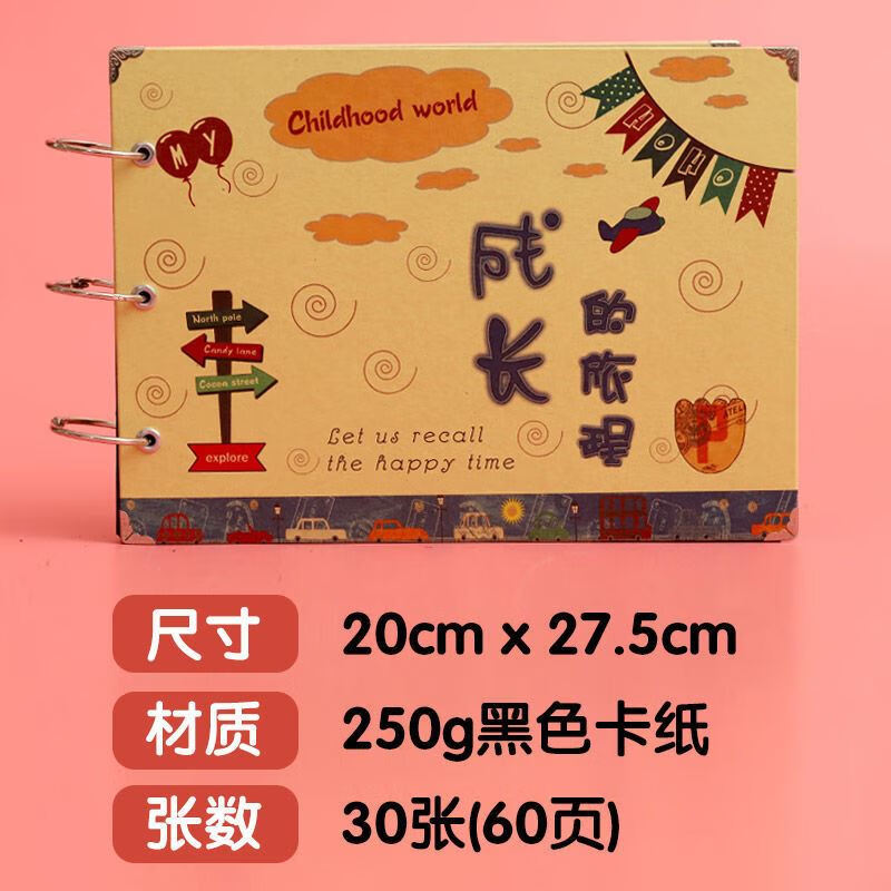 册儿童diy手工相册自制装饰创意手绘幼儿园小学毕业纪念手册 成长旅程