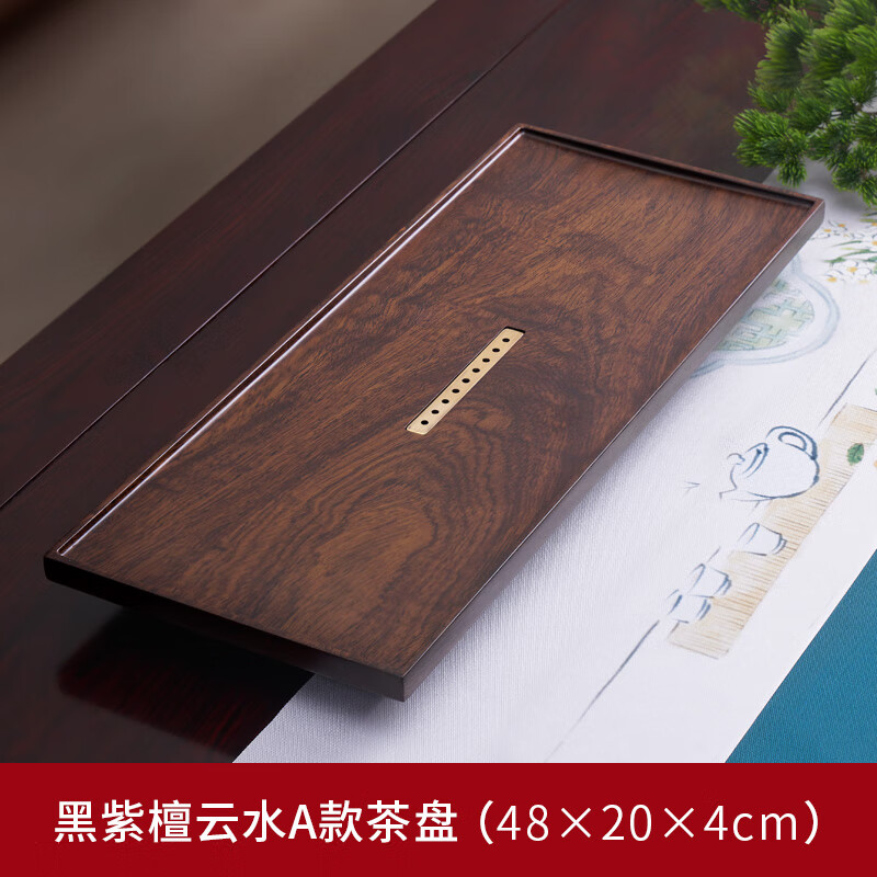 漢唐(hantang)木茶具實(shí)木整塊原木茶臺小茶海茶盤(pán)托盤(pán)家用小號現代簡(jiǎn)約客廳 黑紫檀云水A款茶盤(pán)【48*20*4cm】