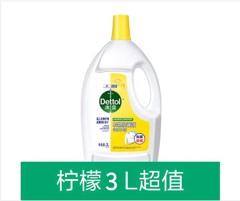 滴露（Dettol）滴露衣物除菌液3L洗衣杀菌除螨柠檬清香持久留香实 柠檬清香 1瓶属于什么档次？