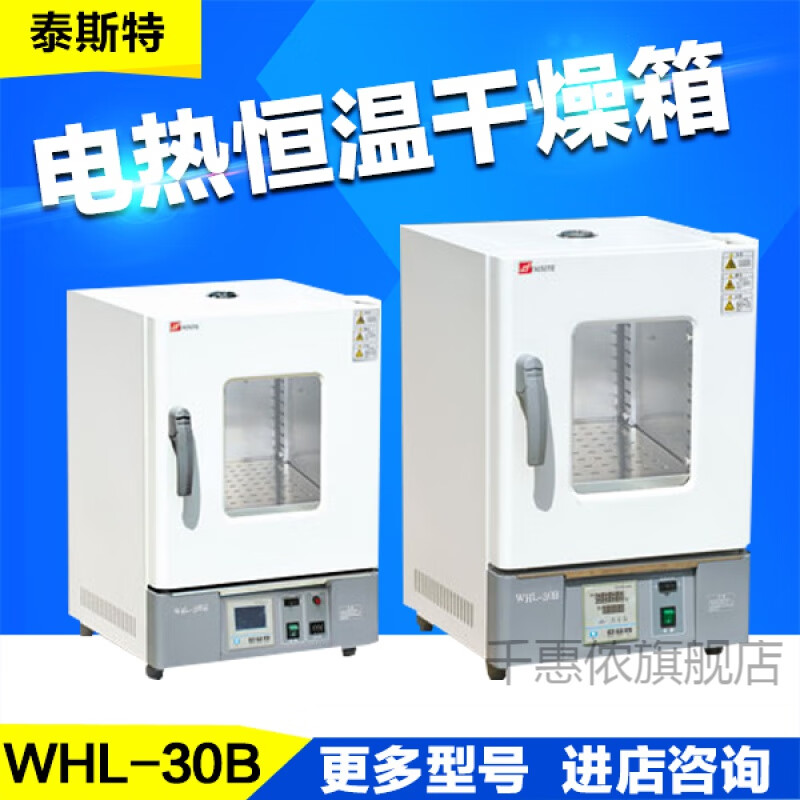 天津泰斯特whl-30b/45b/65b/125b系列恒温干燥箱 whl-30b