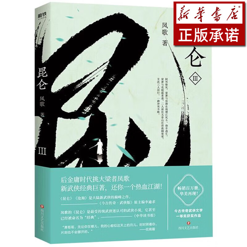 昆仑(Ⅲ)